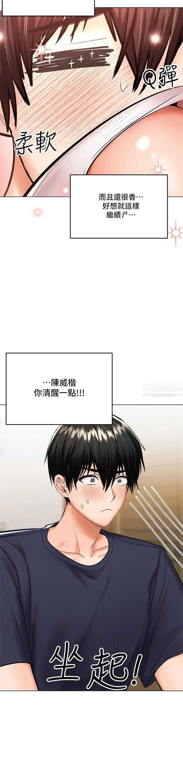 干爹，请多指教 - 第19话-用奶把衣服撑大! - page 42