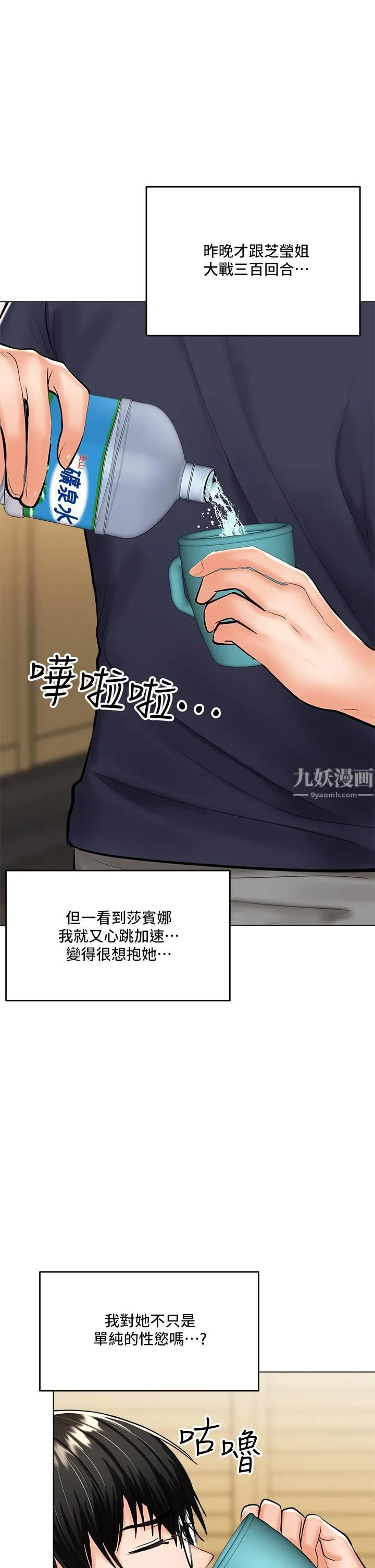 干爹，请多指教 - 第19话-用奶把衣服撑大! - page 43