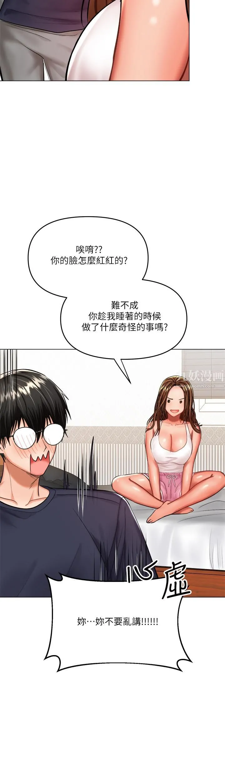 干爹，请多指教 - 第19话-用奶把衣服撑大! - page 51