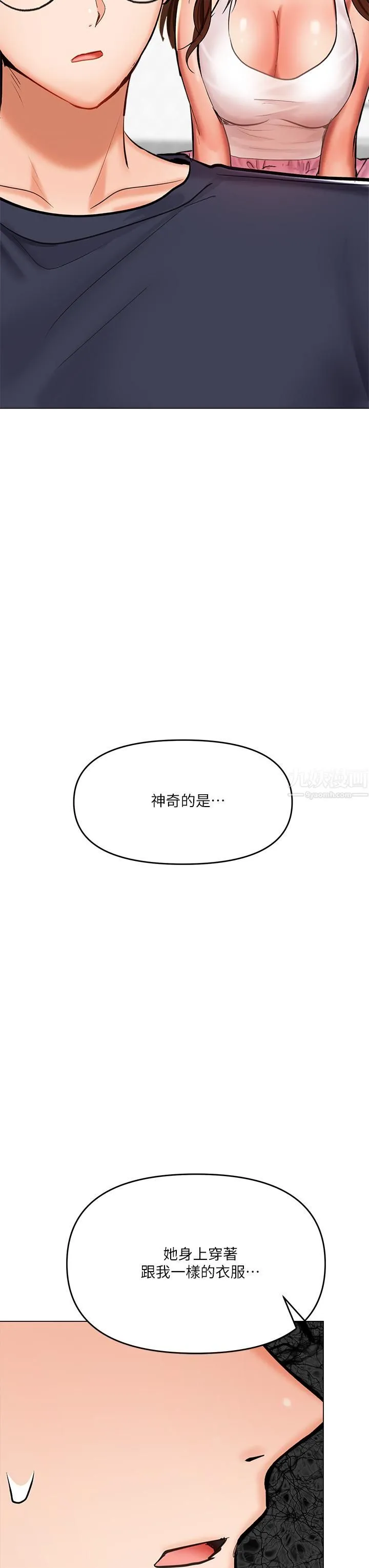 干爹，请多指教 - 第19话-用奶把衣服撑大! - page 54