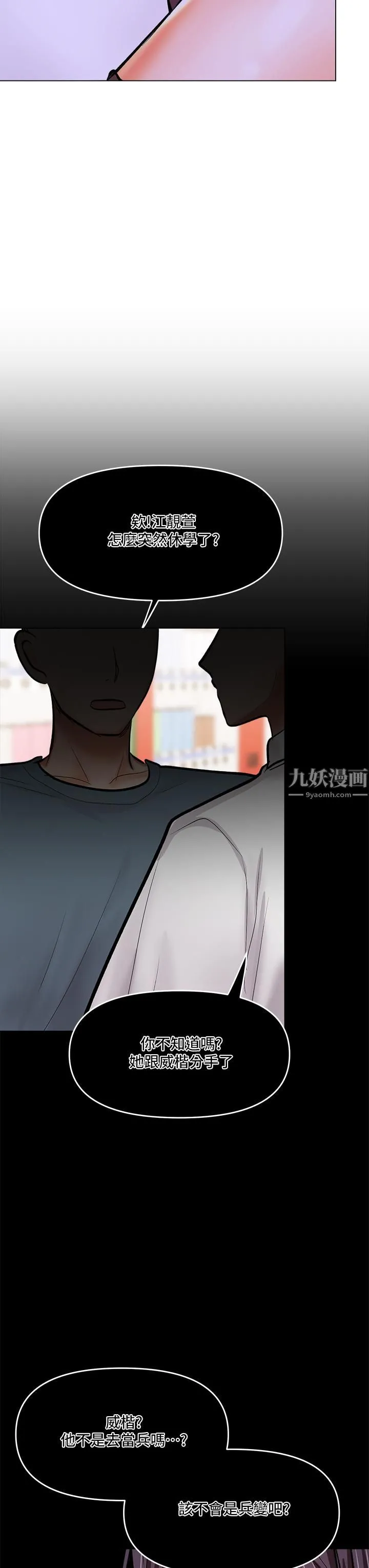 干爹，请多指教 - 第19话-用奶把衣服撑大! - page 60