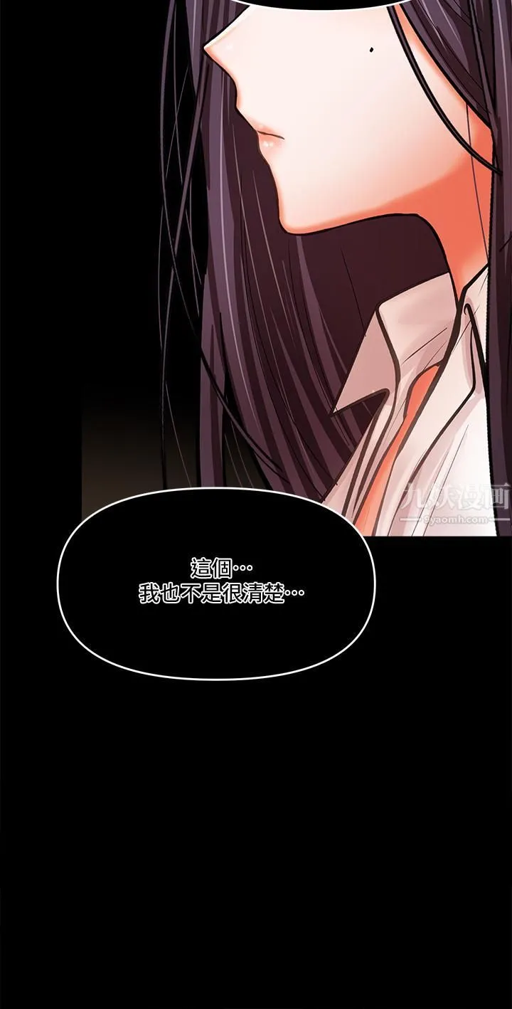 干爹，请多指教 - 第19话-用奶把衣服撑大! - page 61