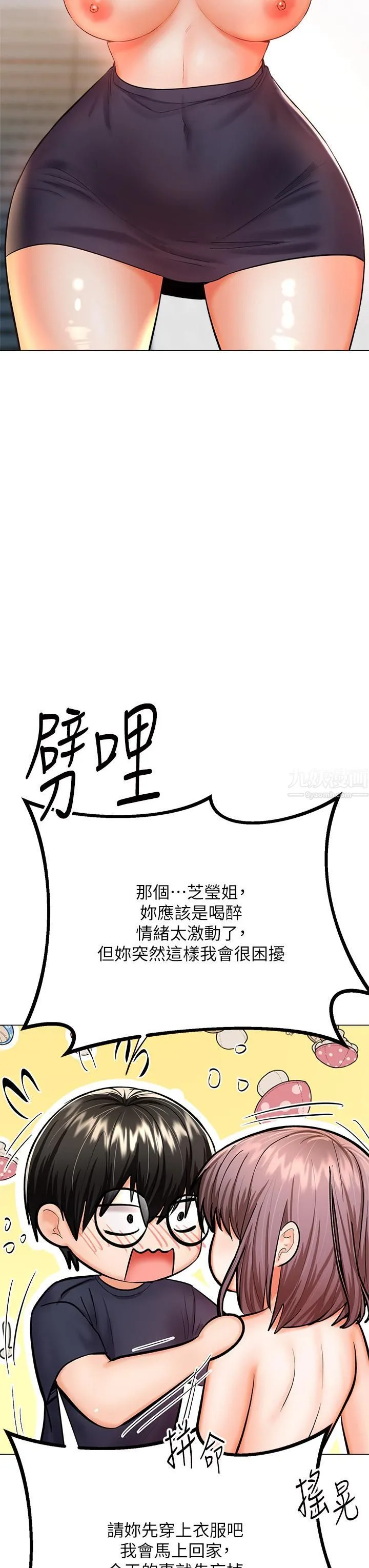 干爹，请多指教 - 第17话-忠于本能的激烈性爱 - page 7
