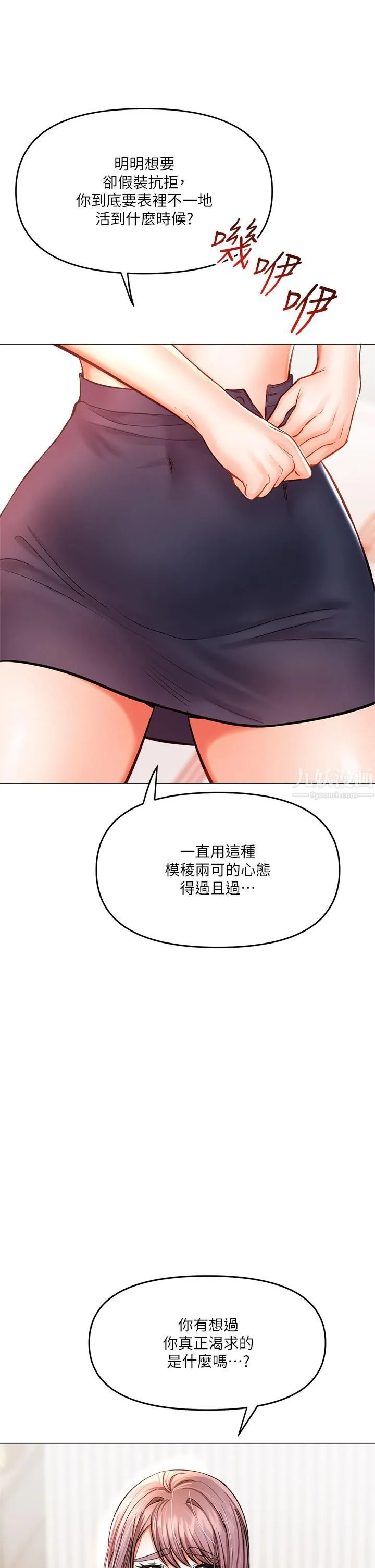 干爹，请多指教 - 第17话-忠于本能的激烈性爱 - page 9