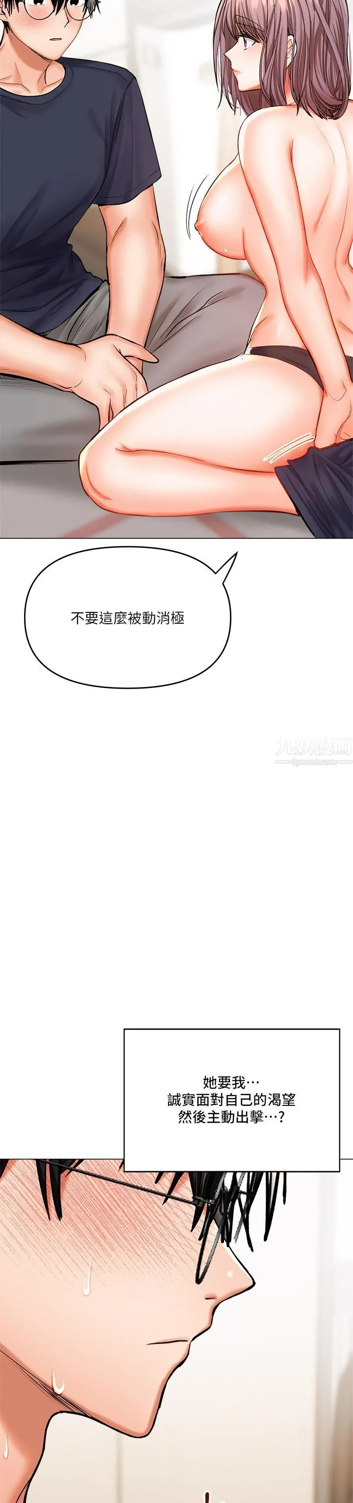 干爹，请多指教 - 第17话-忠于本能的激烈性爱 - page 11