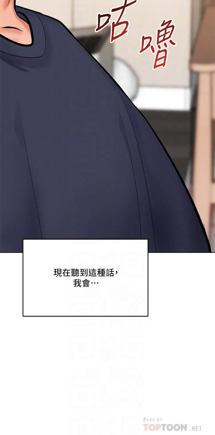 干爹，请多指教 - 第17话-忠于本能的激烈性爱 - page 12