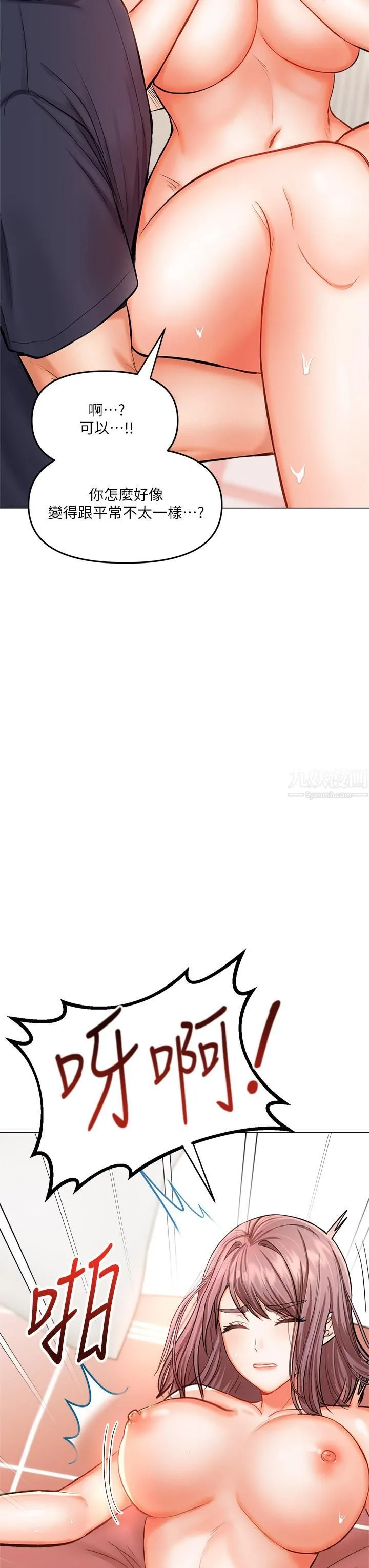 干爹，请多指教 - 第17话-忠于本能的激烈性爱 - page 15