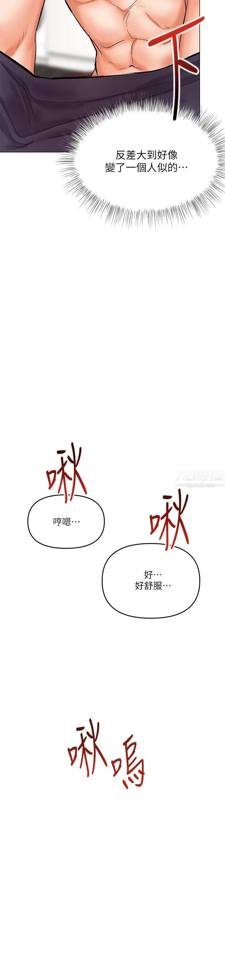 干爹，请多指教 - 第17话-忠于本能的激烈性爱 - page 20