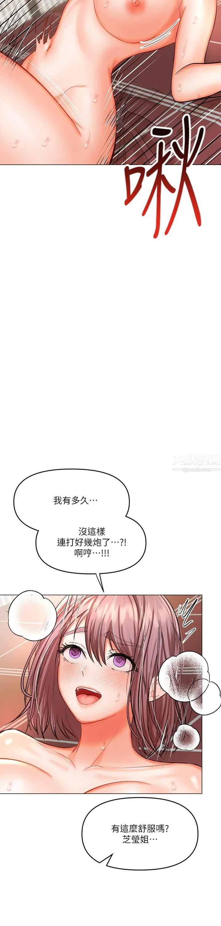 干爹，请多指教 - 第17话-忠于本能的激烈性爱 - page 41