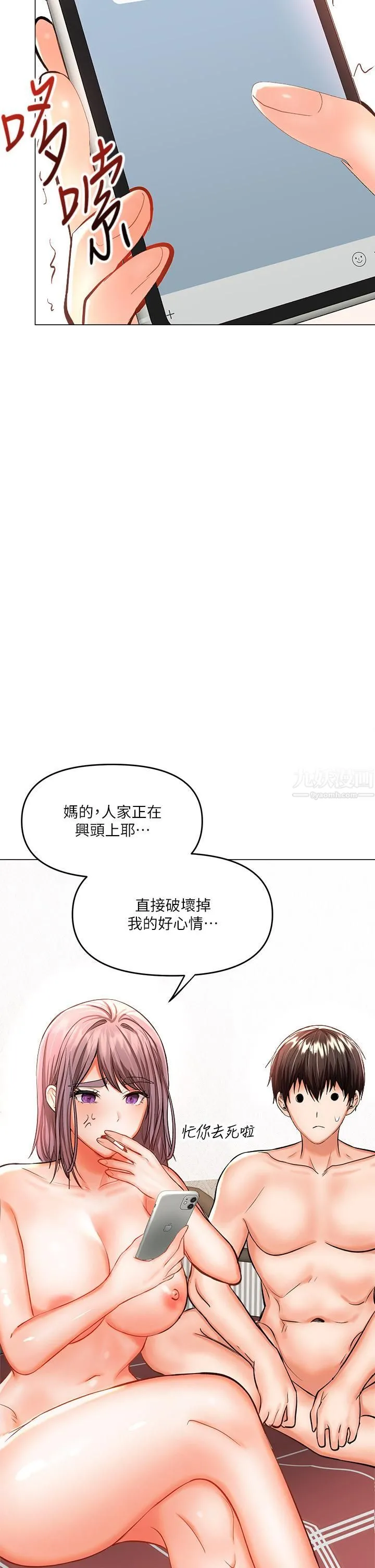 干爹，请多指教 - 第17话-忠于本能的激烈性爱 - page 54