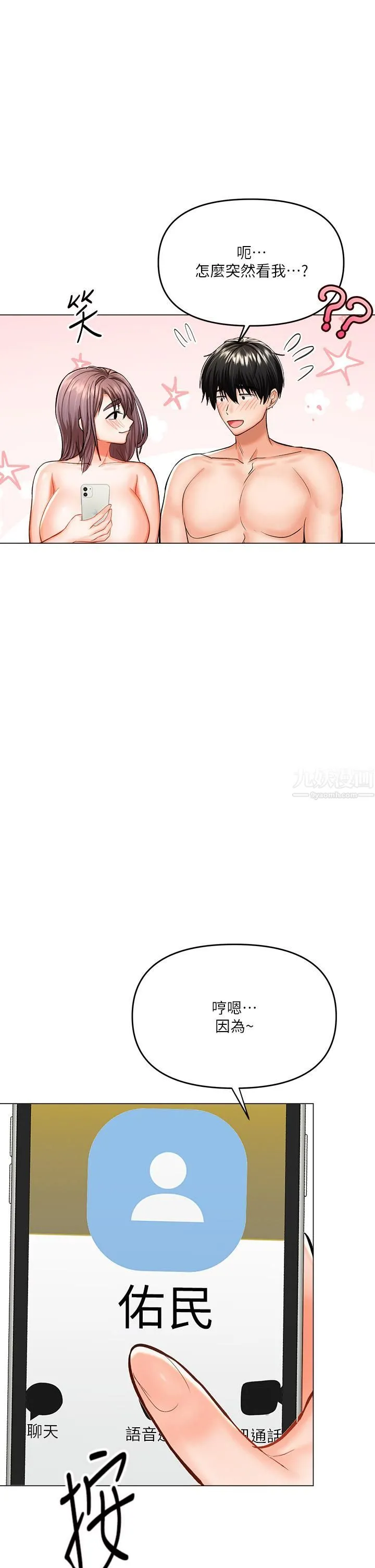 干爹，请多指教 - 第17话-忠于本能的激烈性爱 - page 57