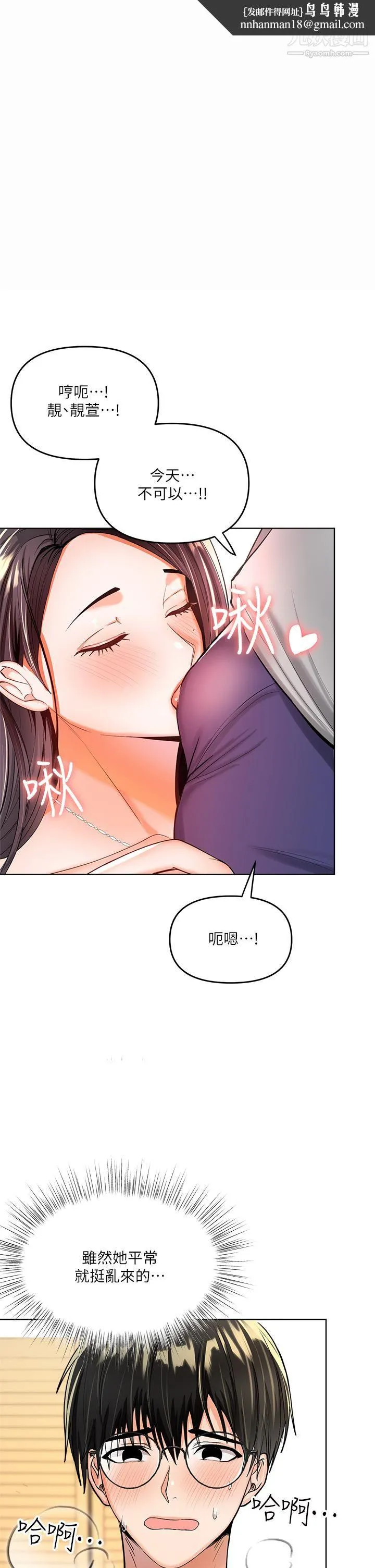 干爹，请多指教 - 第3话-干爹是我的! - page 1