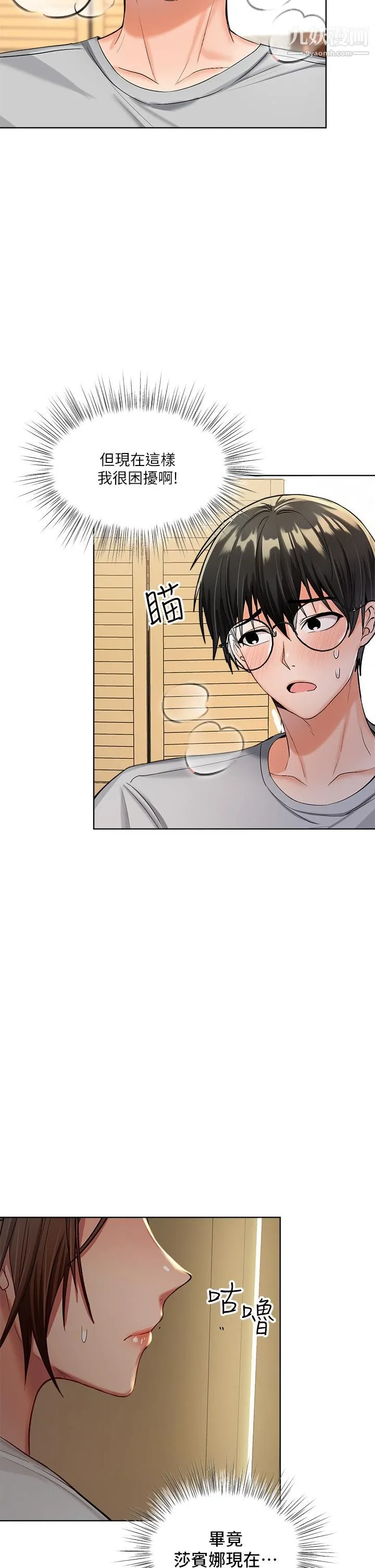 干爹，请多指教 - 第3话-干爹是我的! - page 2