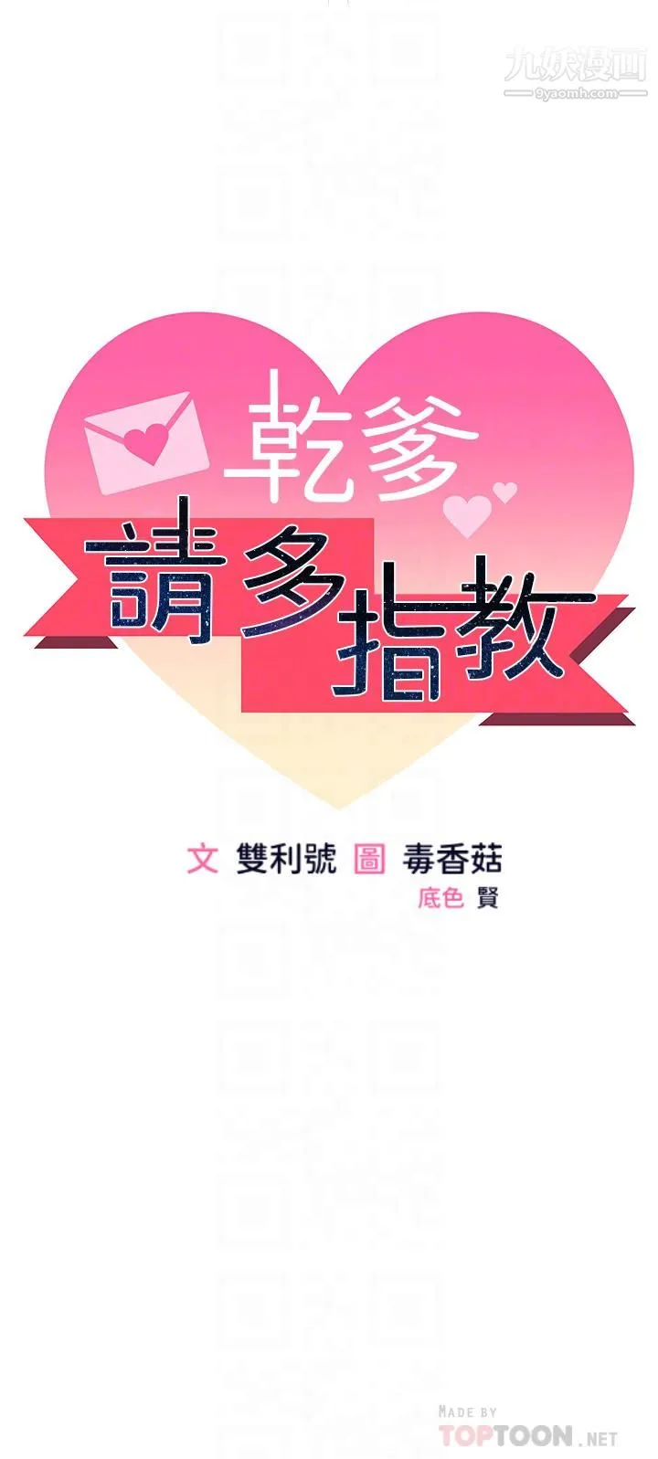 干爹，请多指教 - 第3话-干爹是我的! - page 4