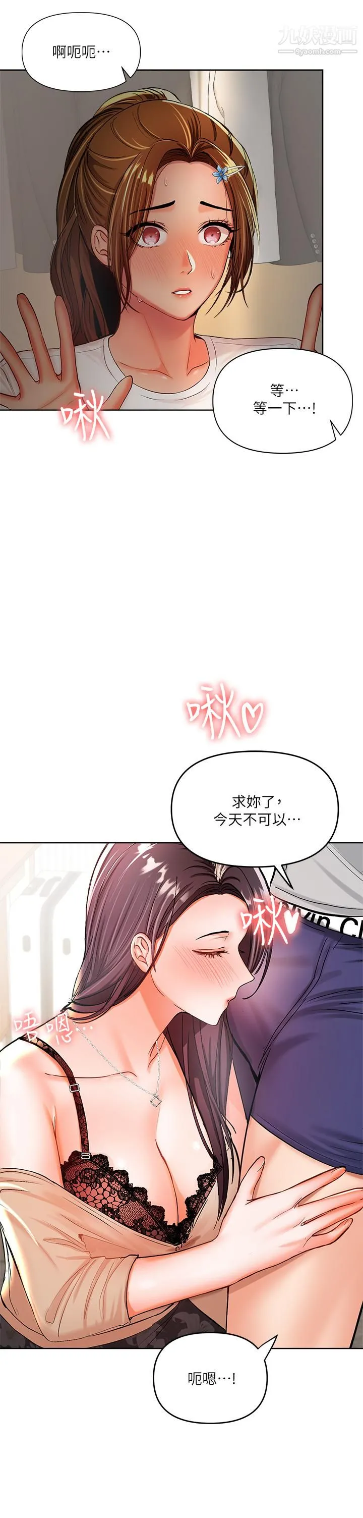干爹，请多指教 - 第3话-干爹是我的! - page 5