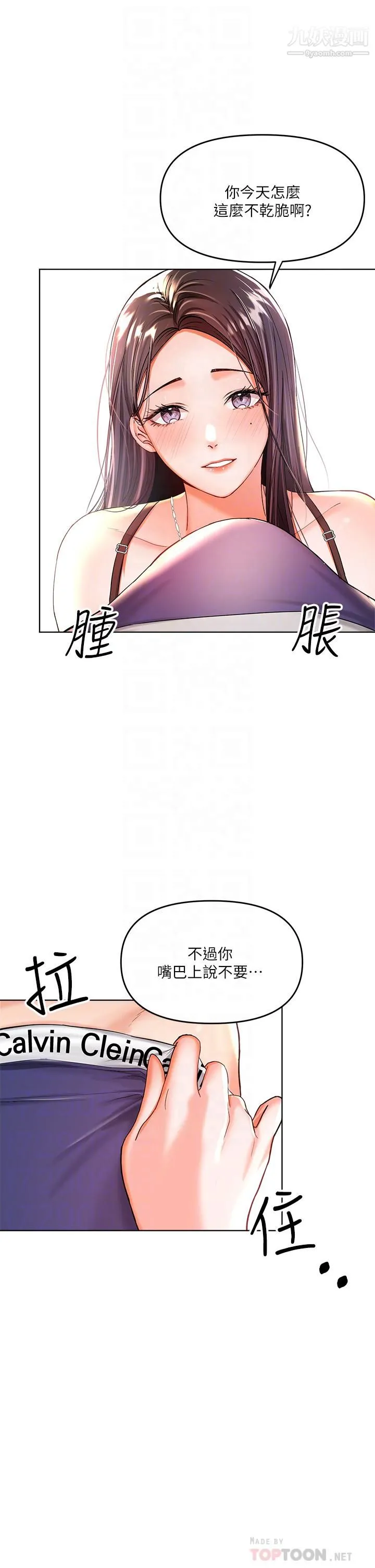 干爹，请多指教 - 第3话-干爹是我的! - page 6