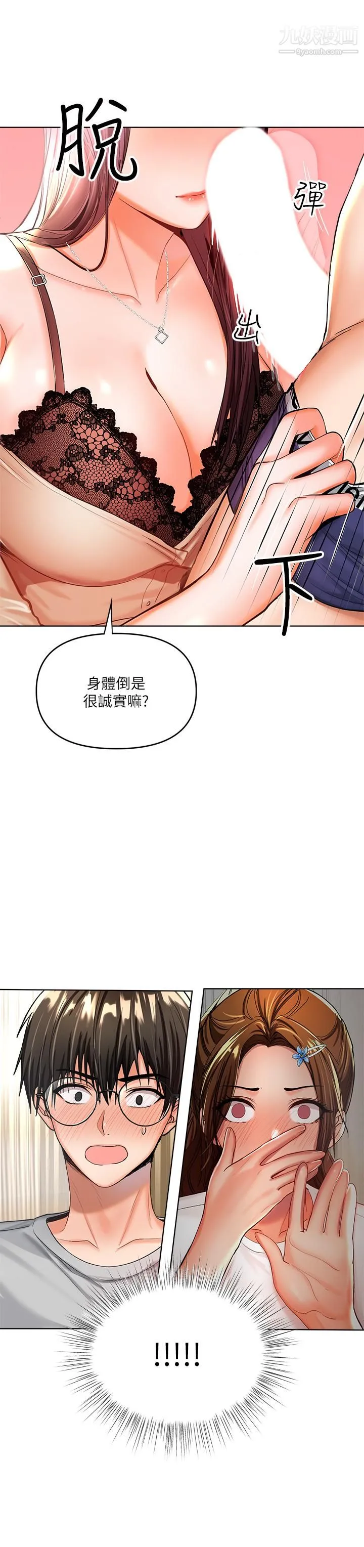 干爹，请多指教 - 第3话-干爹是我的! - page 7