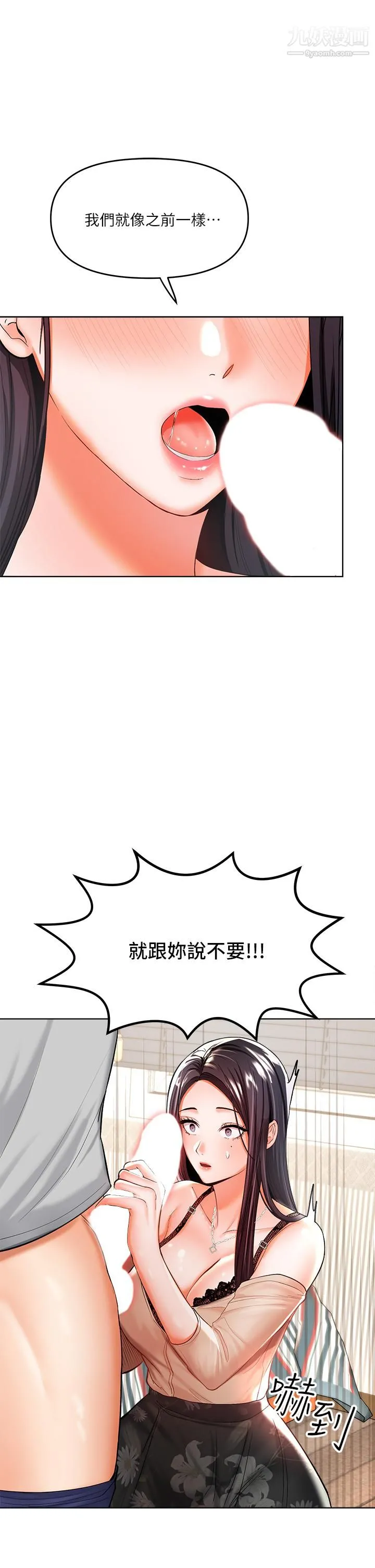干爹，请多指教 - 第3话-干爹是我的! - page 9
