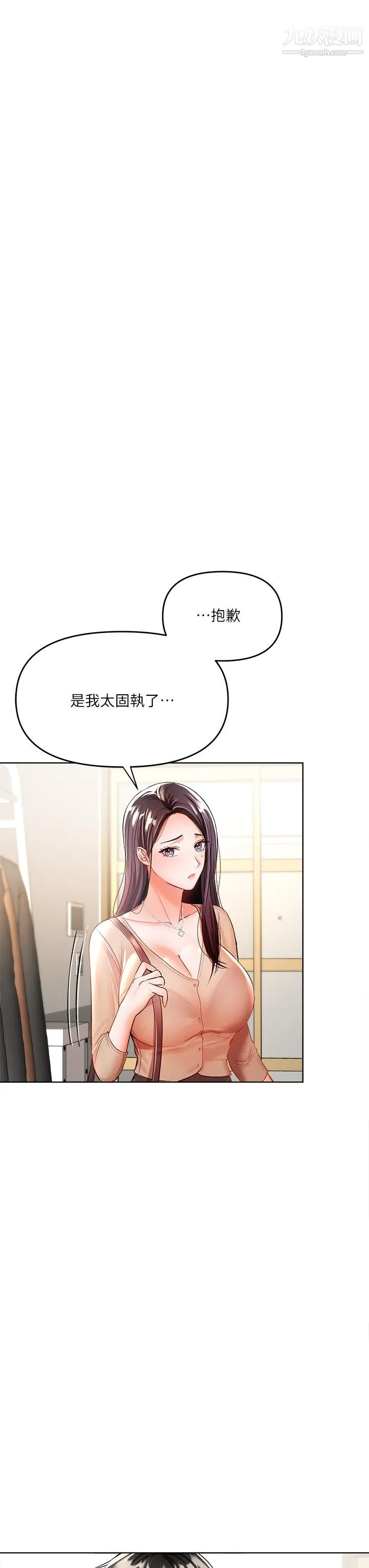 干爹，请多指教 - 第3话-干爹是我的! - page 11