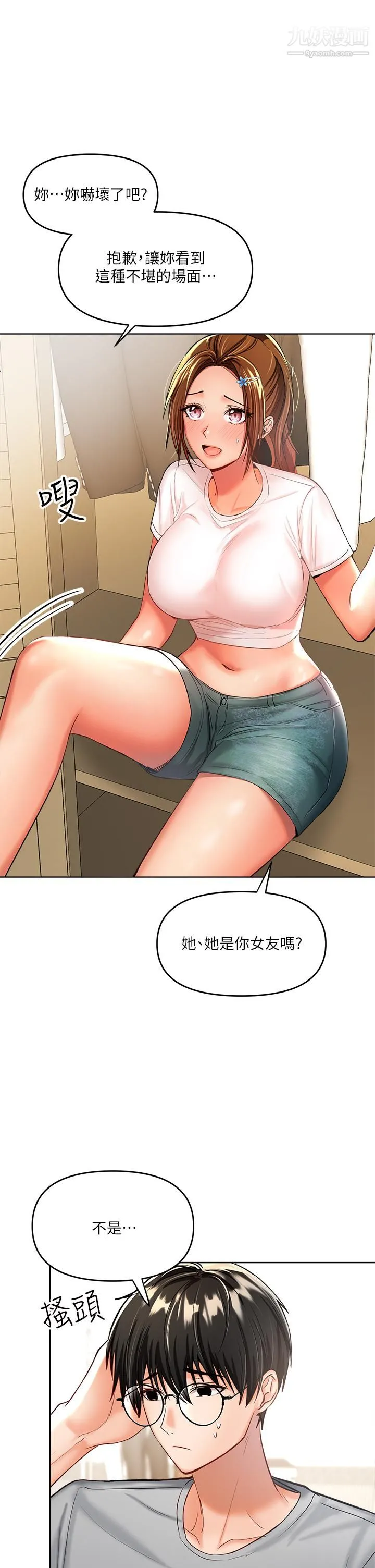 干爹，请多指教 - 第3话-干爹是我的! - page 17