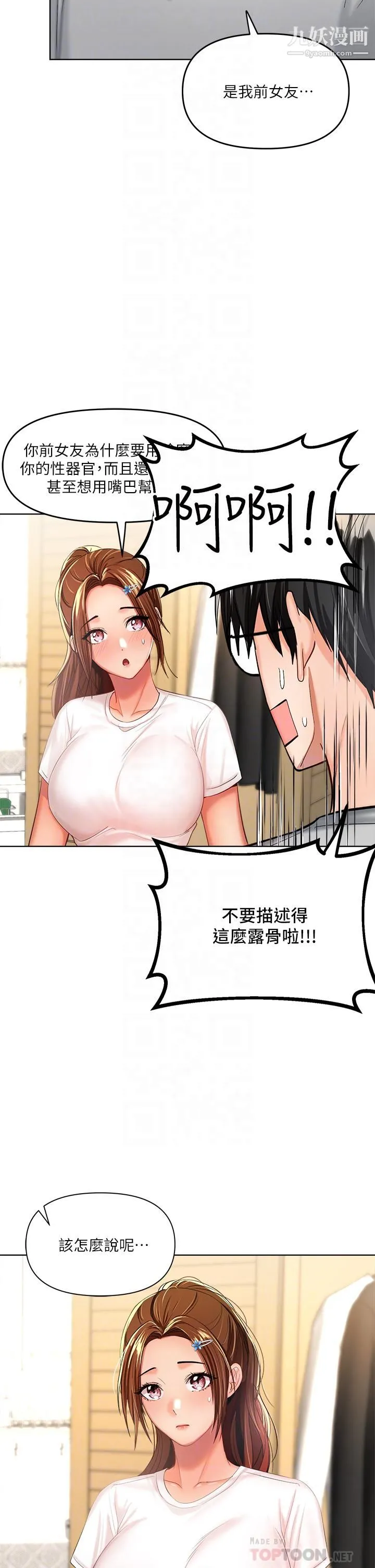 干爹，请多指教 - 第3话-干爹是我的! - page 18
