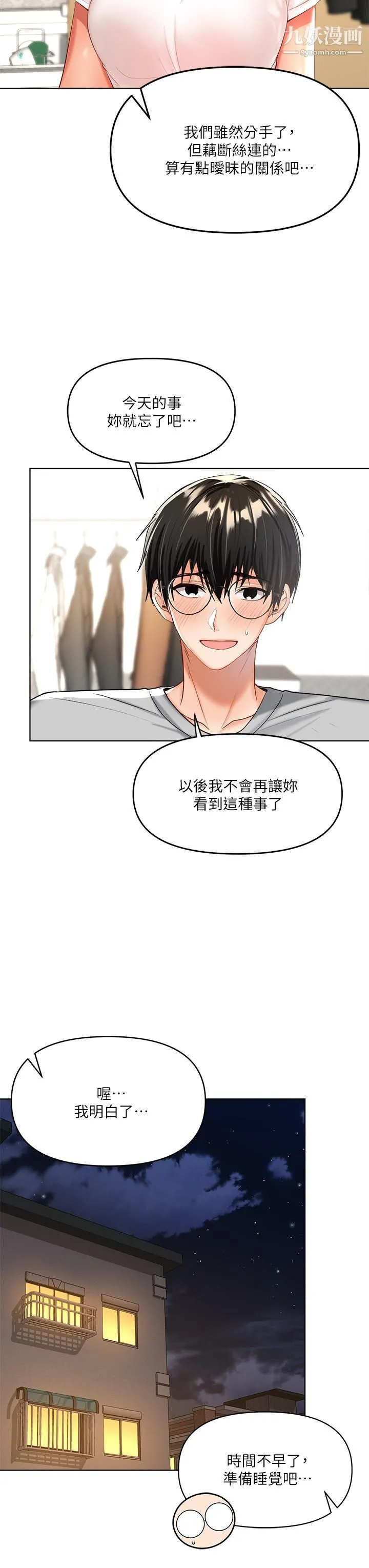干爹，请多指教 - 第3话-干爹是我的! - page 19