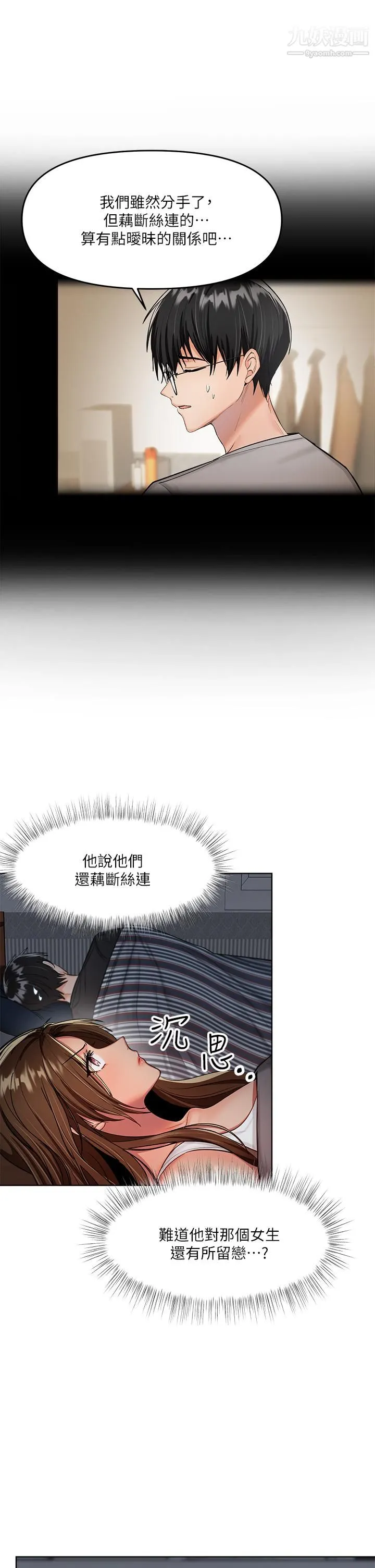干爹，请多指教 - 第3话-干爹是我的! - page 28