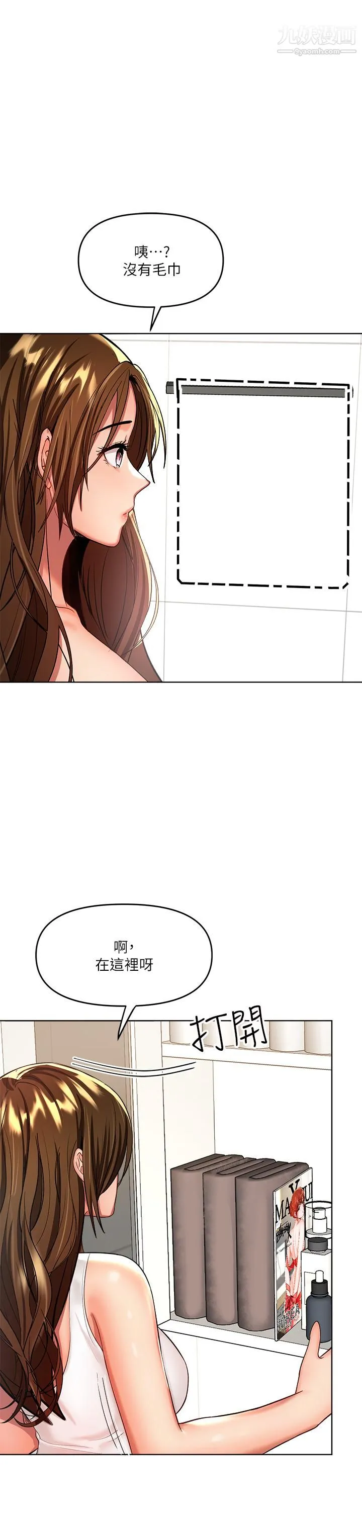 干爹，请多指教 - 第3话-干爹是我的! - page 31