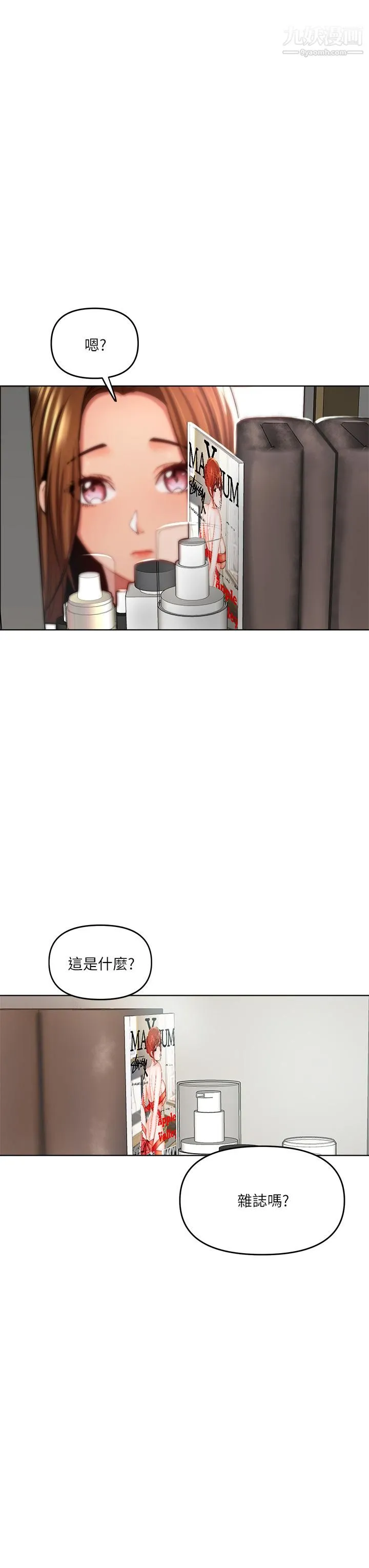干爹，请多指教 - 第3话-干爹是我的! - page 32