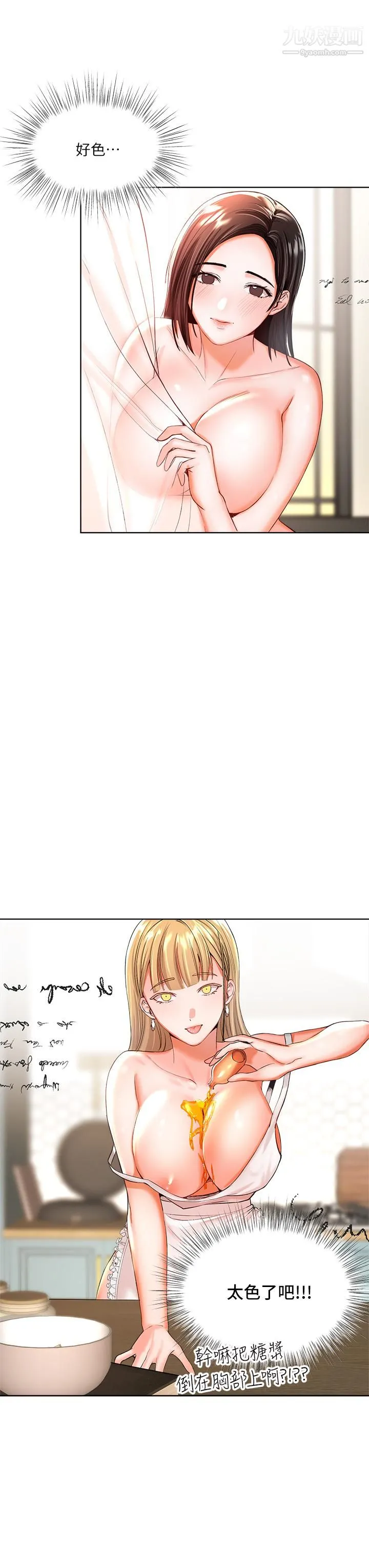 干爹，请多指教 - 第3话-干爹是我的! - page 36