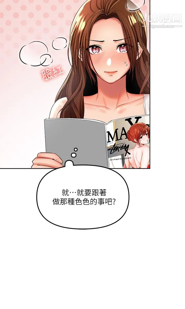 干爹，请多指教 - 第3话-干爹是我的! - page 41