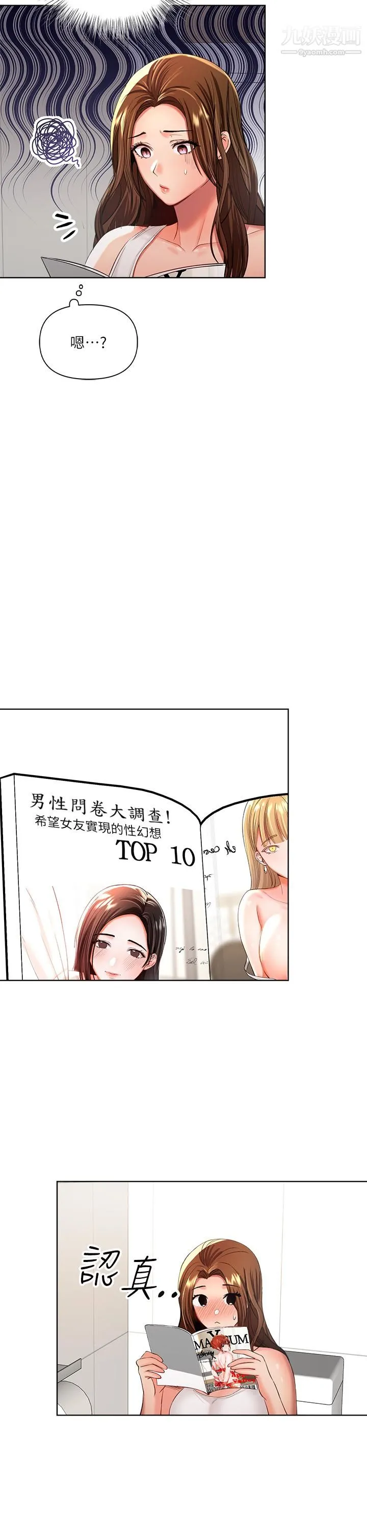 干爹，请多指教 - 第3话-干爹是我的! - page 43