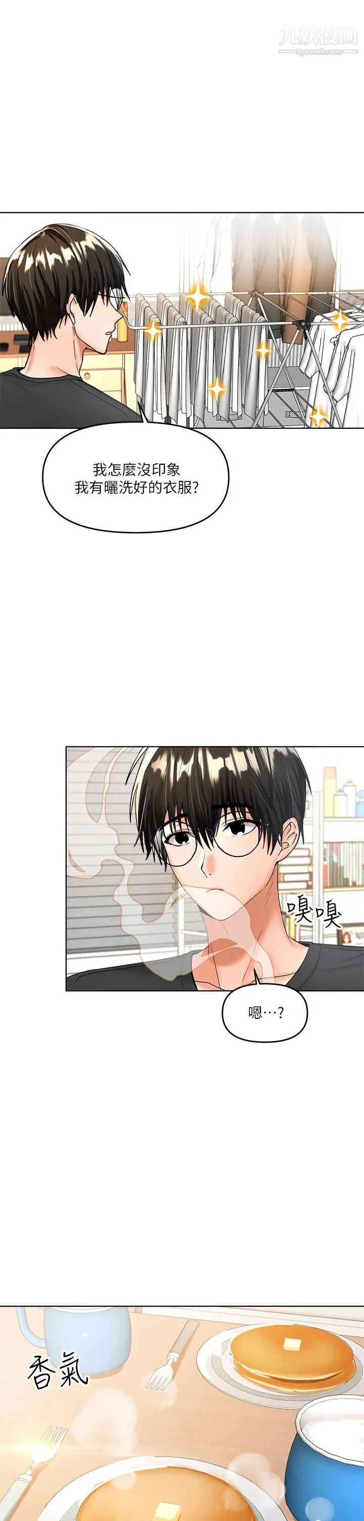 干爹，请多指教 - 第3话-干爹是我的! - page 46