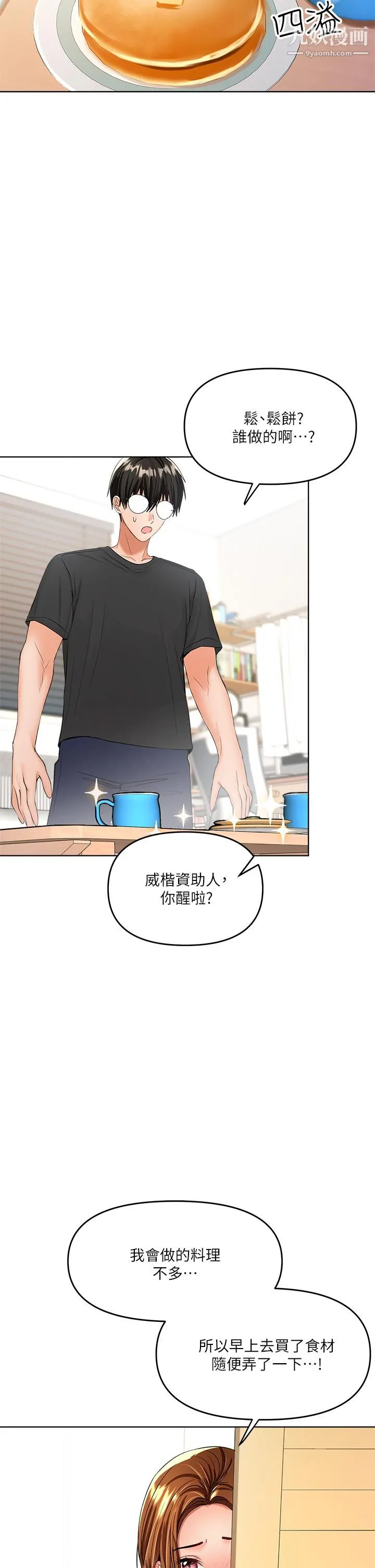 干爹，请多指教 - 第3话-干爹是我的! - page 47