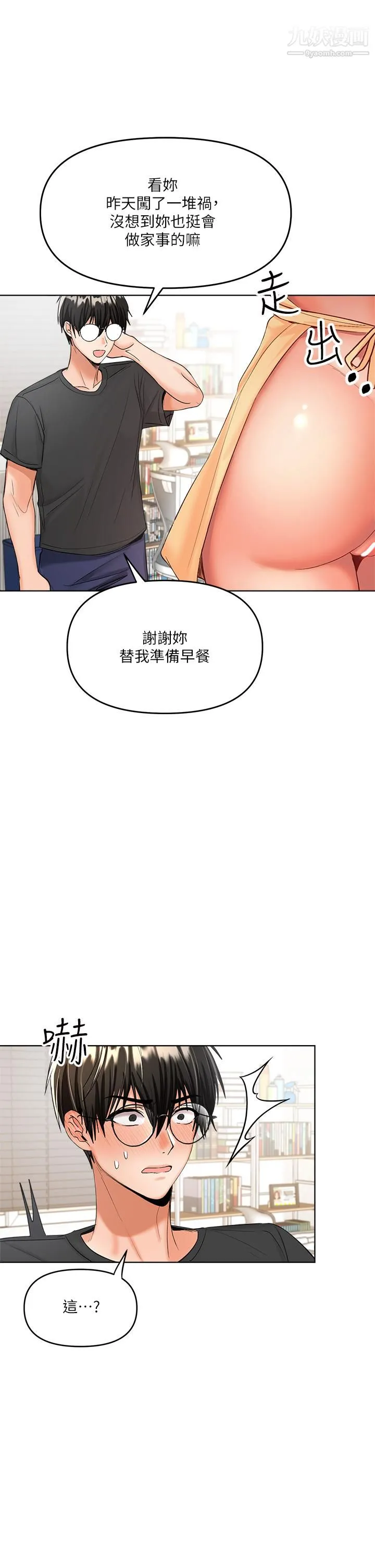 干爹，请多指教 - 第3话-干爹是我的! - page 49