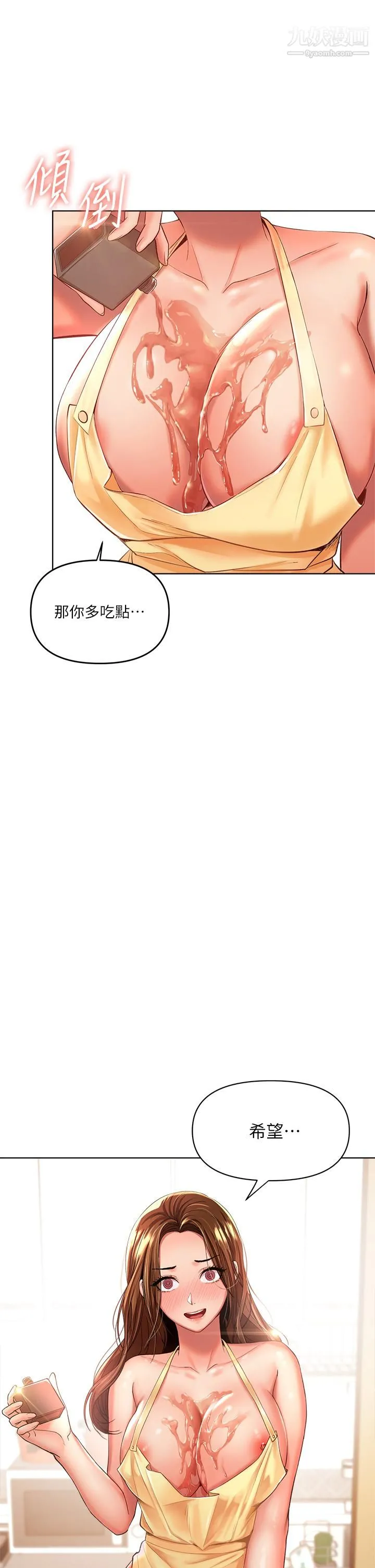 干爹，请多指教 - 第3话-干爹是我的! - page 50