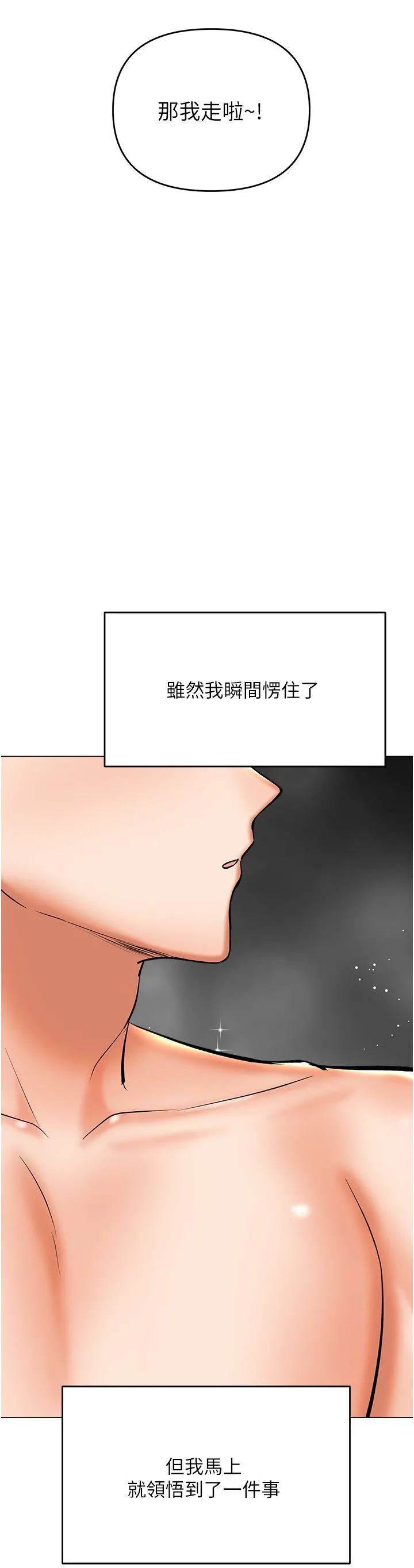 干爹，请多指教 - 第42话-随地发情的莎宾娜 - page 3