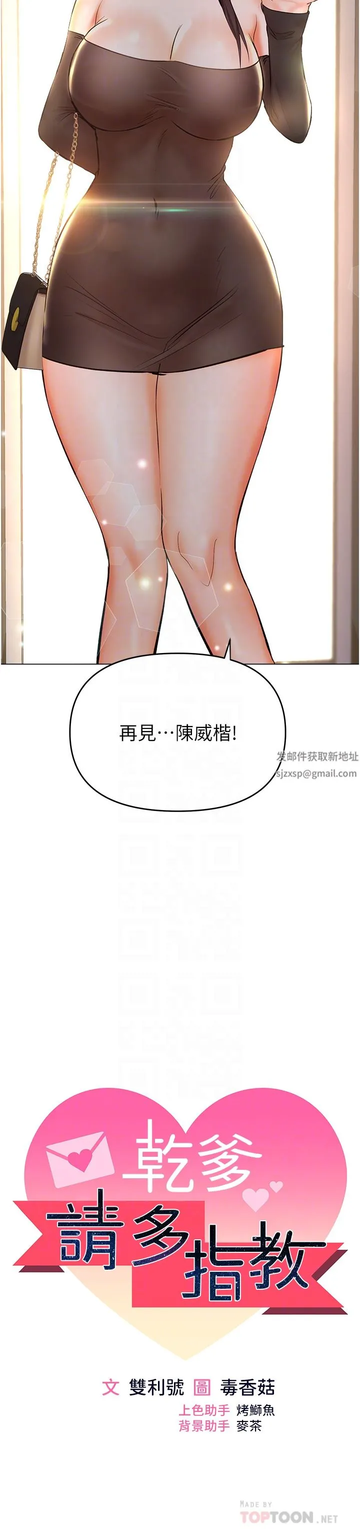 干爹，请多指教 - 第42话-随地发情的莎宾娜 - page 6