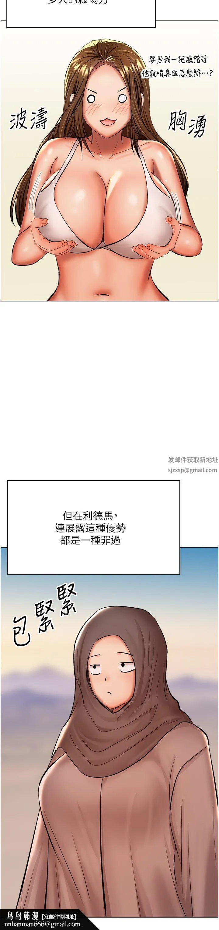 干爹，请多指教 - 第42话-随地发情的莎宾娜 - page 27