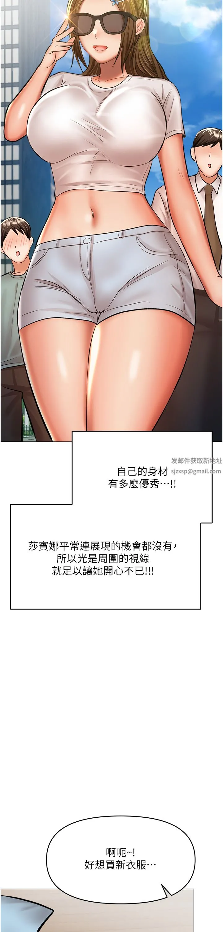 干爹，请多指教 - 第42话-随地发情的莎宾娜 - page 31
