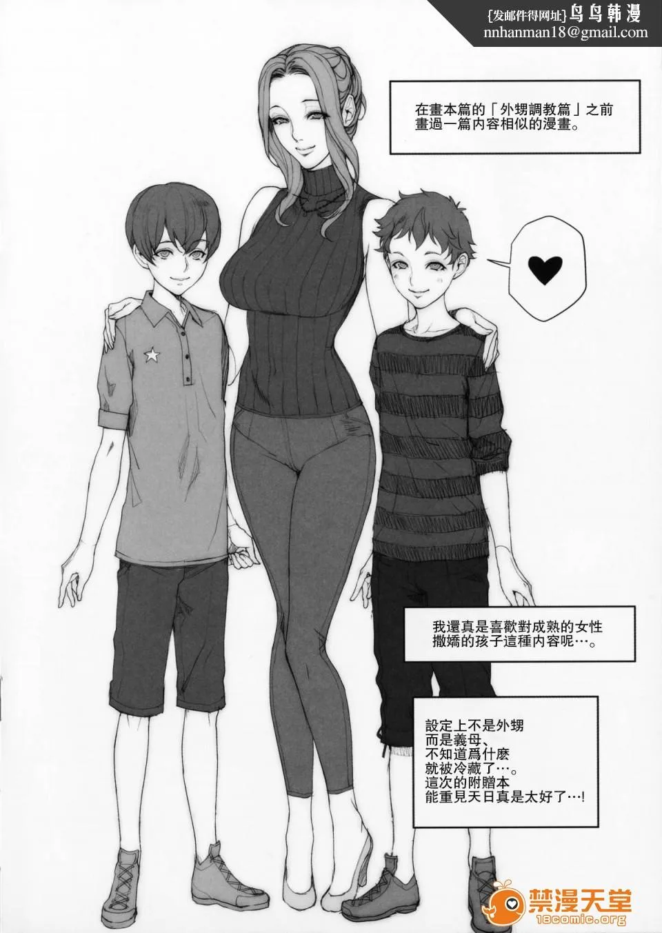 [织田non]众多短篇合集&杂图随意乱翻 - 第20话妄想コロッセオ - page 1