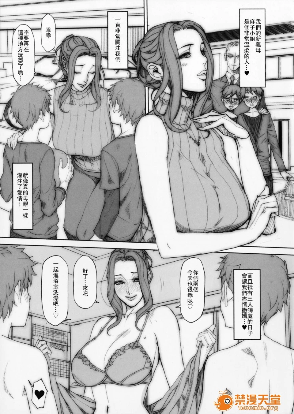 [织田non]众多短篇合集&杂图随意乱翻 - 第20话妄想コロッセオ - page 2