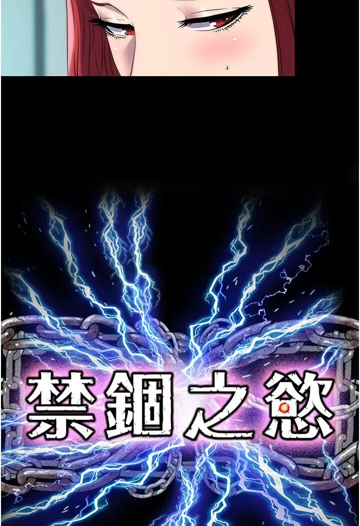 禁锢之慾 - 第30話-極度羞恥的口交 - page 10