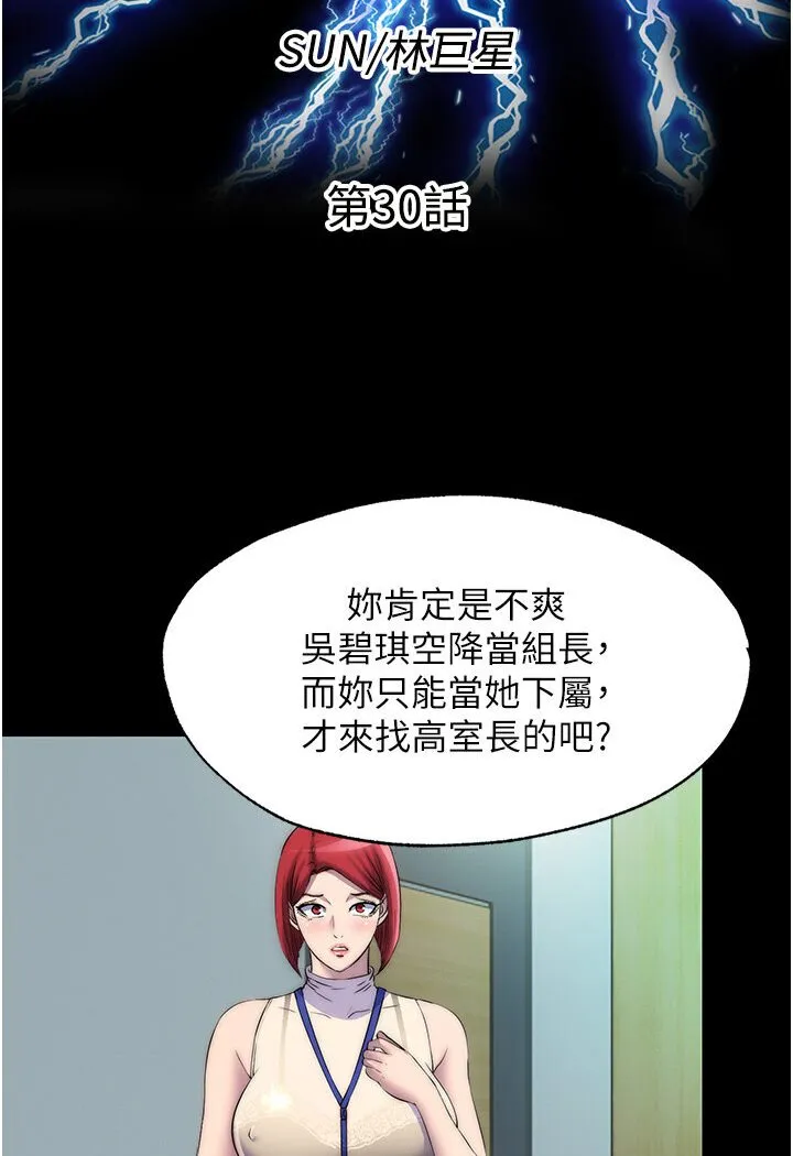 禁锢之慾 - 第30話-極度羞恥的口交 - page 11