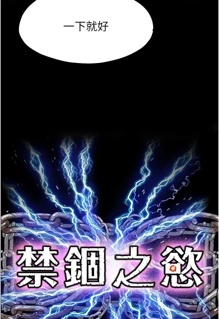 禁锢之慾 - 第33話-妳該用肉體還債了! - page 14