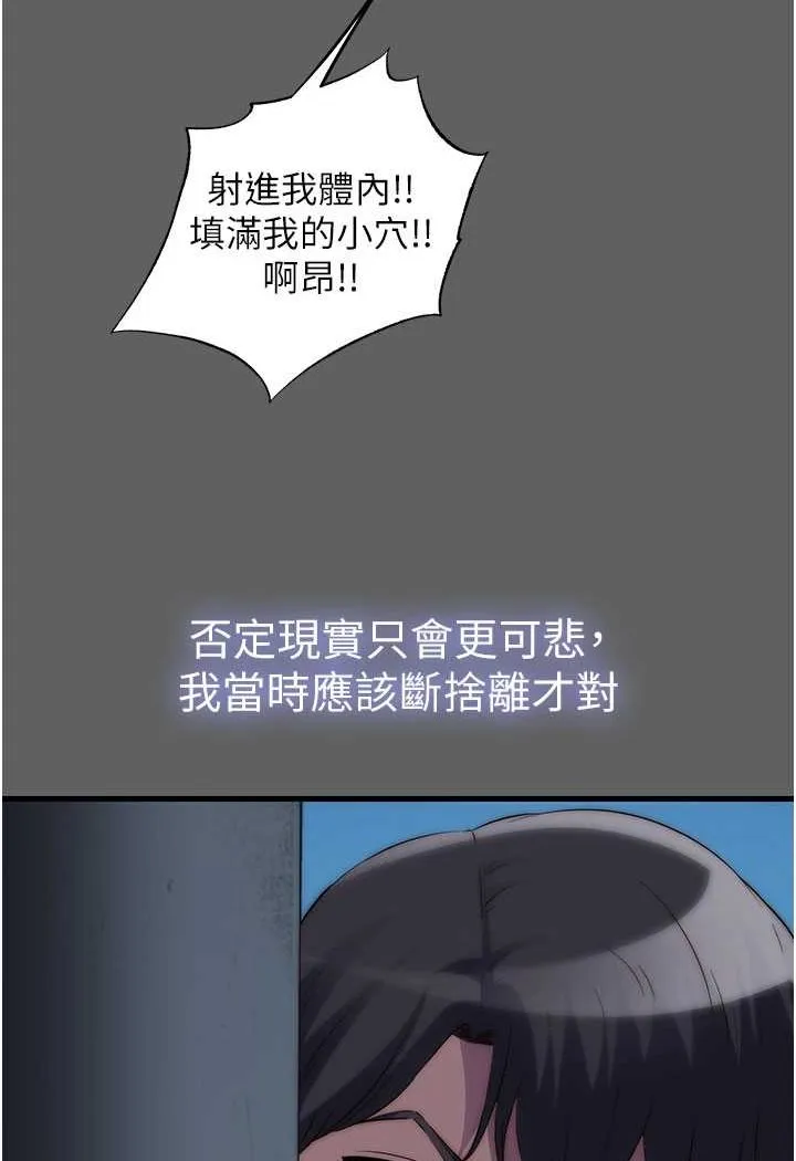 禁锢之慾 - 第33話-妳該用肉體還債了! - page 43