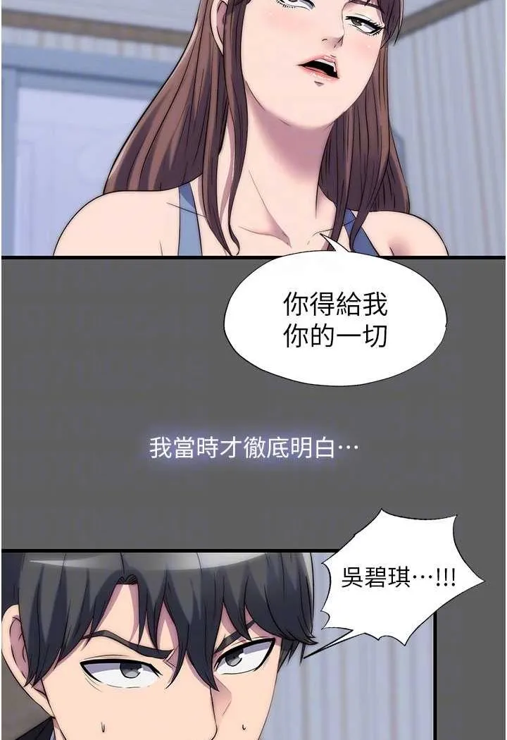 禁锢之慾 - 第33話-妳該用肉體還債了! - page 72