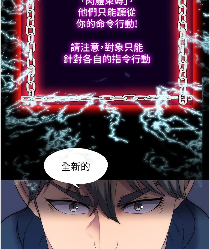 禁锢之慾 - 第56話-奪愛的滋味 - page 71