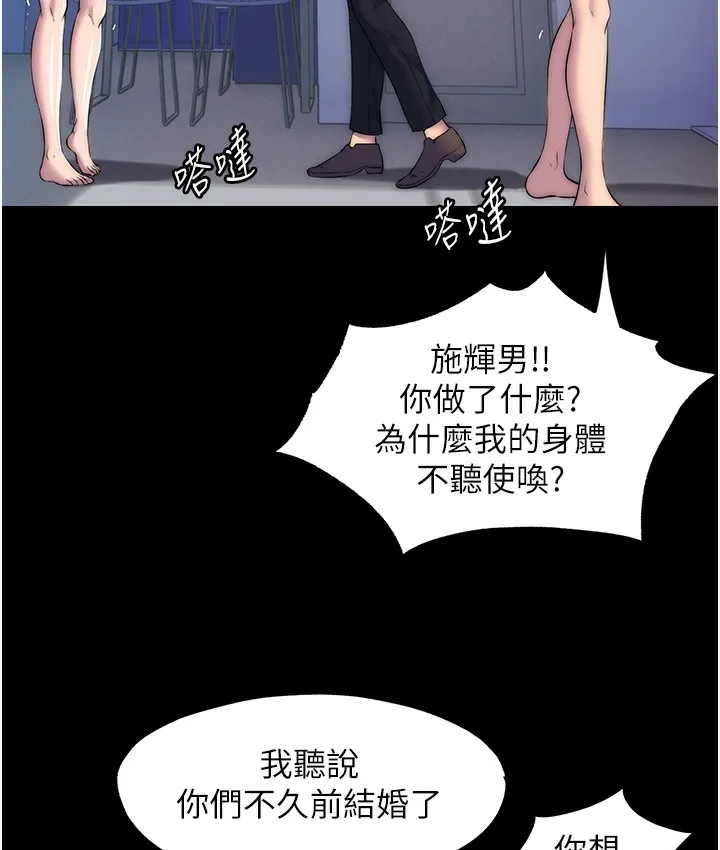 禁锢之慾 - 第56話-奪愛的滋味 - page 74