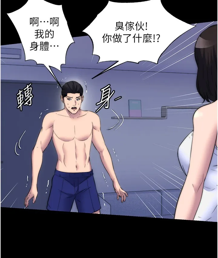 禁锢之慾 - 第56話-奪愛的滋味 - page 83